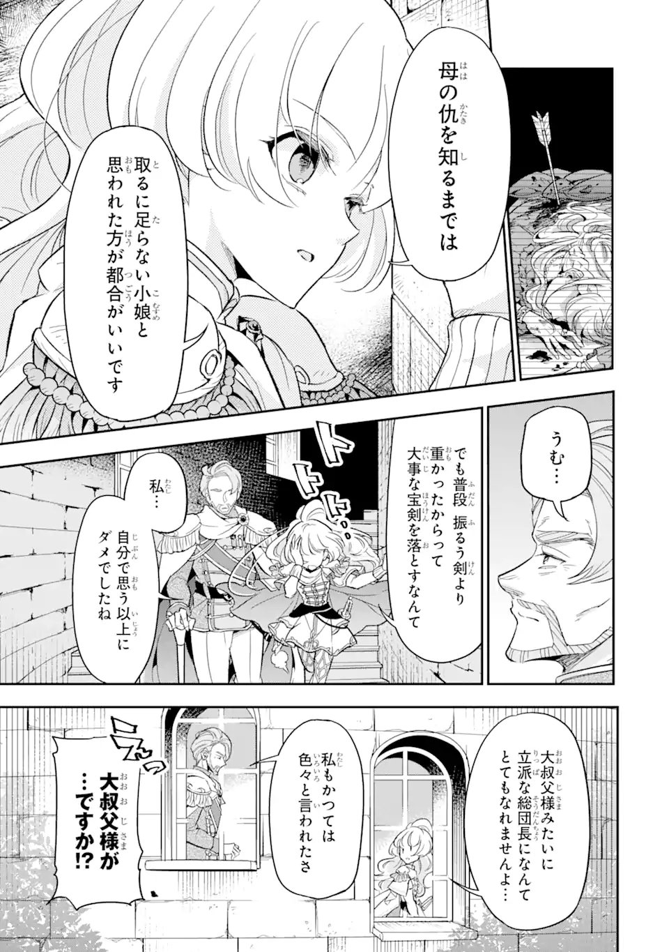 竜と華 弱虫姫に氷剣の忠誠 - 第1話 - Page 11