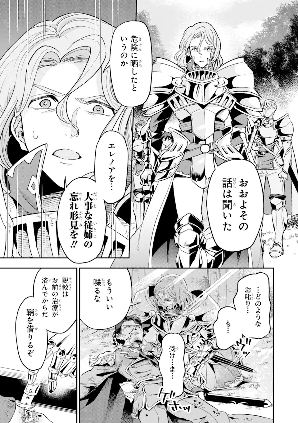 竜と華 弱虫姫に氷剣の忠誠 - 第1話 - Page 57