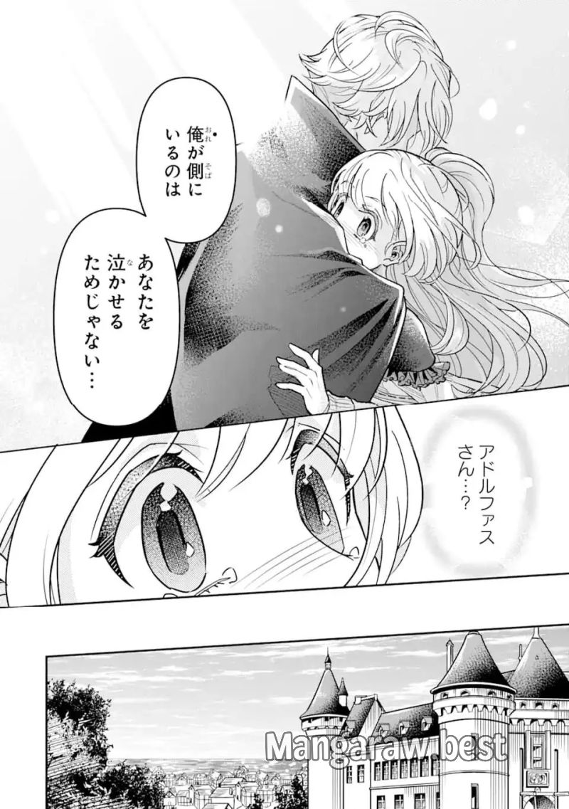 竜と華 弱虫姫に氷剣の忠誠 第4.2話 - Page 10