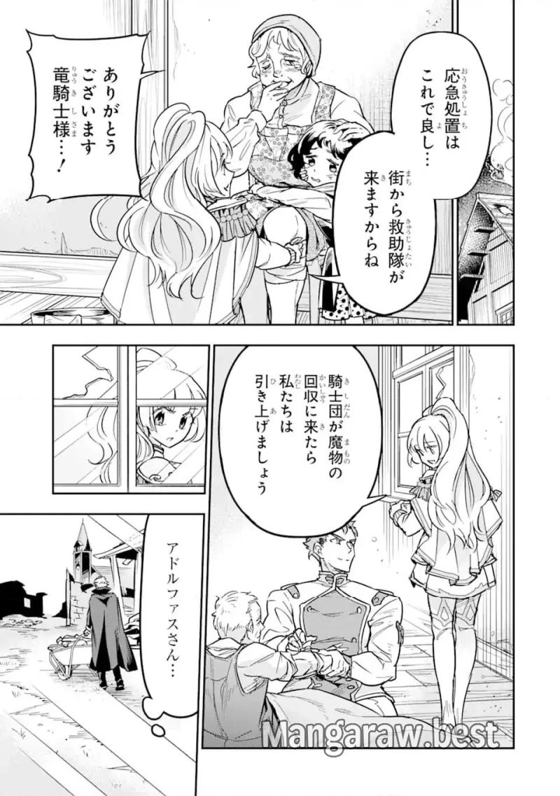 竜と華 弱虫姫に氷剣の忠誠 第4.2話 - Page 5