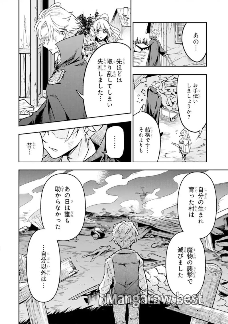 竜と華 弱虫姫に氷剣の忠誠 - 第4.2話 - Page 6