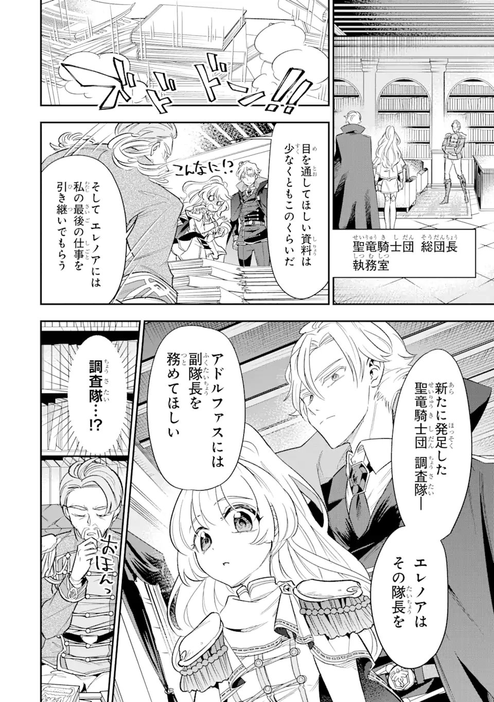 竜と華 弱虫姫に氷剣の忠誠 - 第2.1話 - Page 10