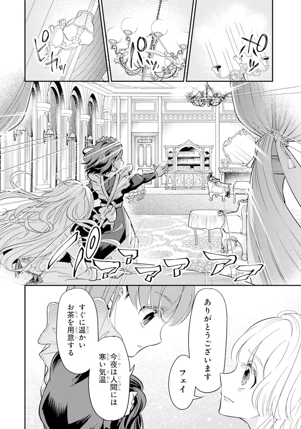 竜と華 弱虫姫に氷剣の忠誠 - 第2.1話 - Page 6