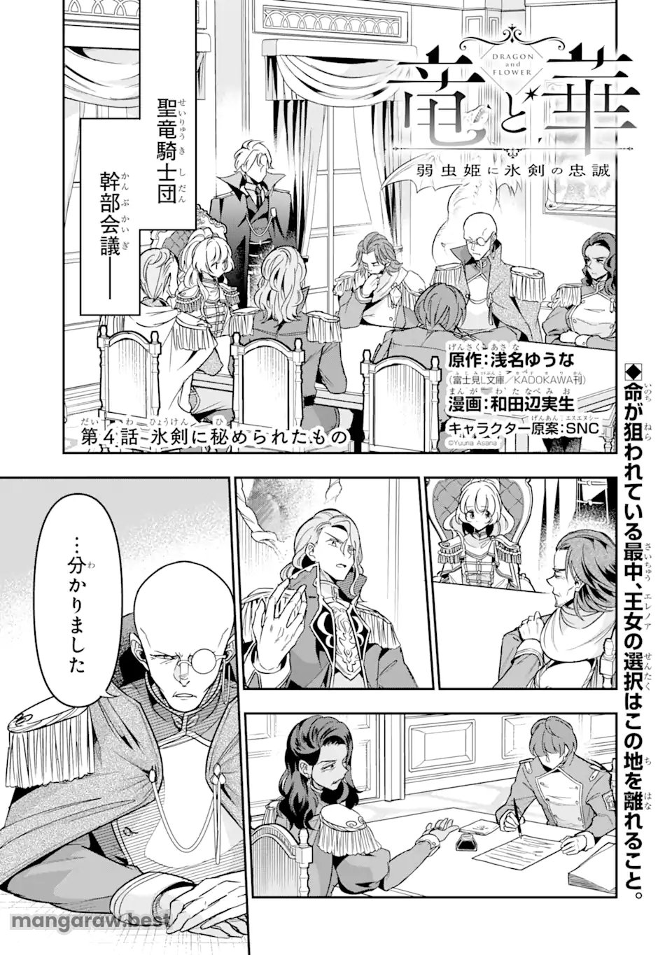 竜と華 弱虫姫に氷剣の忠誠 - 第4.1話 - Page 1