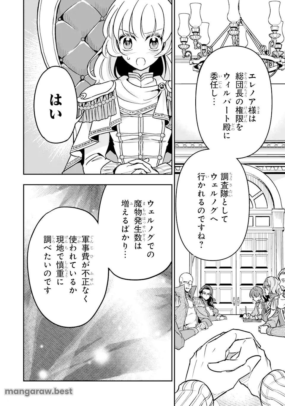 竜と華 弱虫姫に氷剣の忠誠 第4.1話 - Page 2