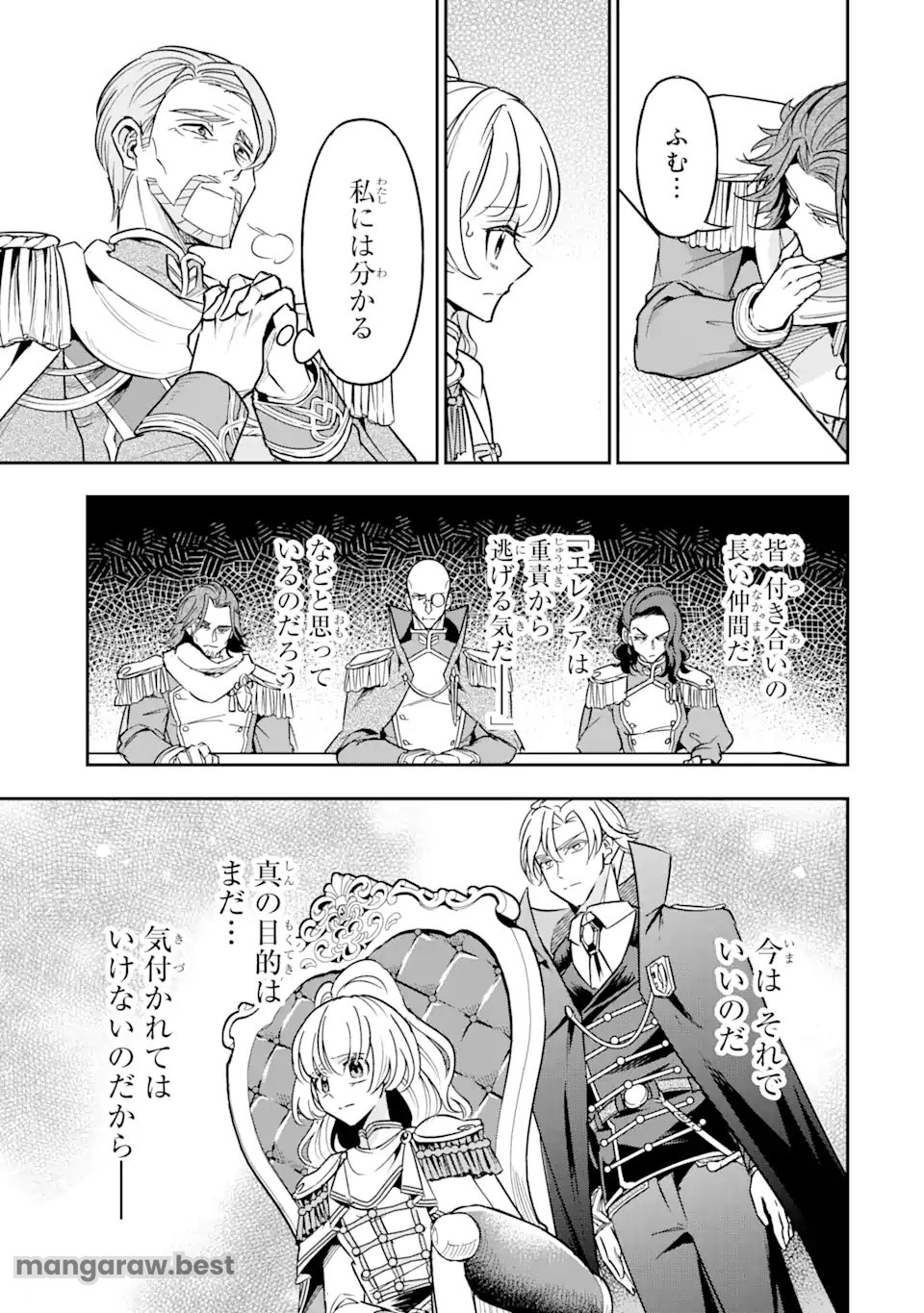 竜と華 弱虫姫に氷剣の忠誠 第4.1話 - Page 3