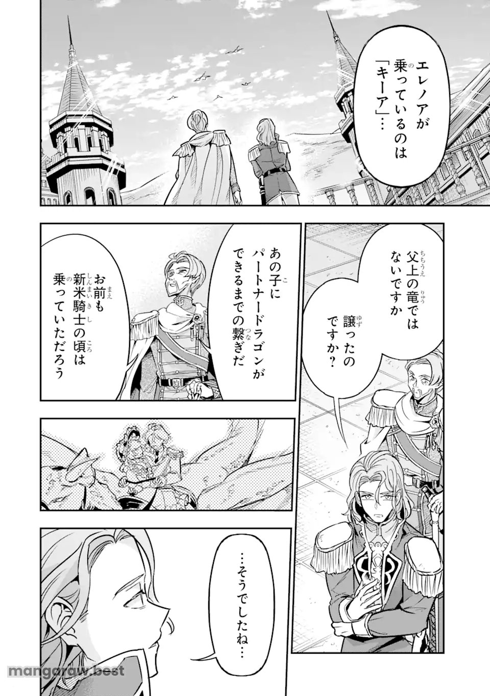 竜と華 弱虫姫に氷剣の忠誠 第4.1話 - Page 4