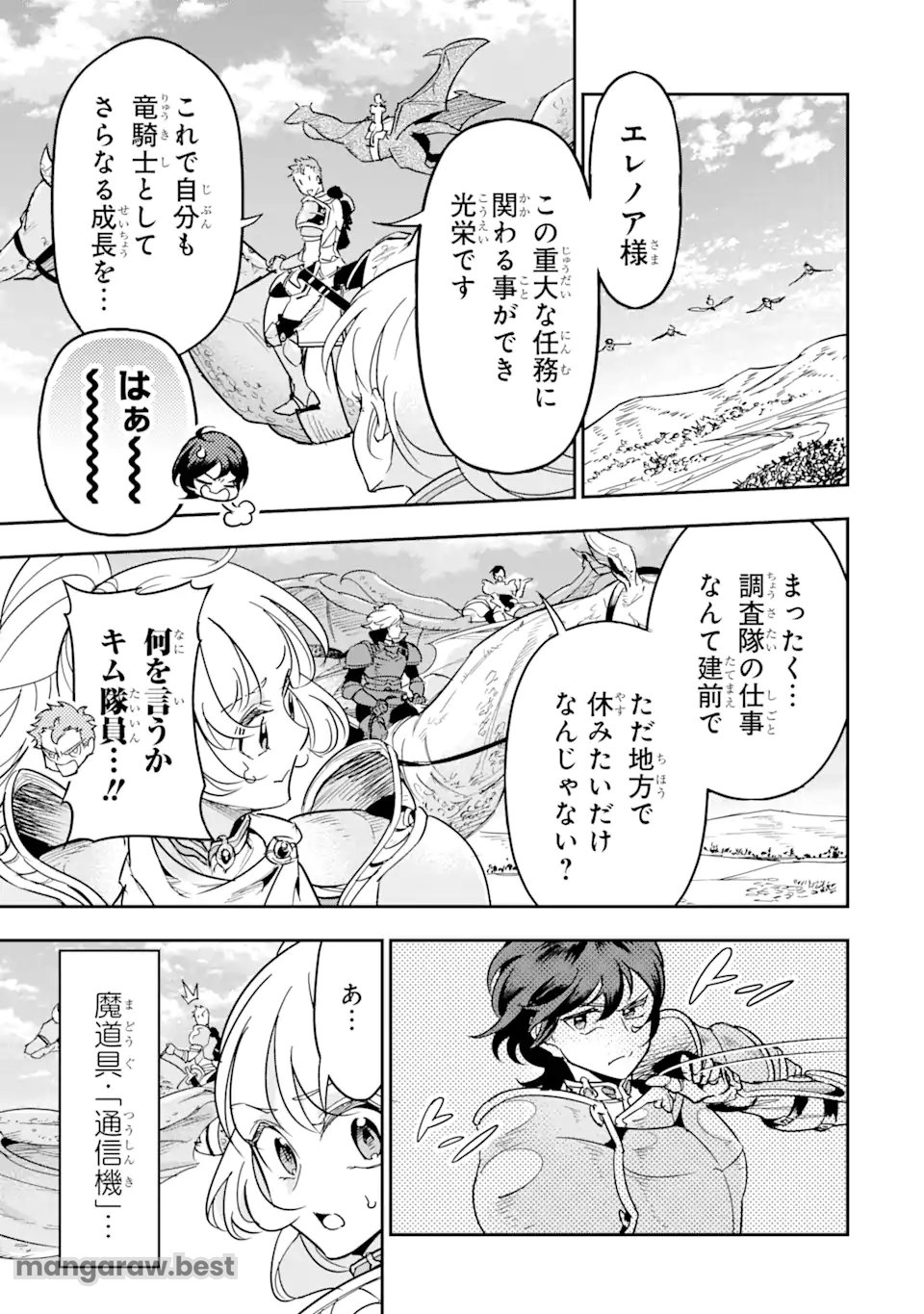 竜と華 弱虫姫に氷剣の忠誠 第4.1話 - Page 5