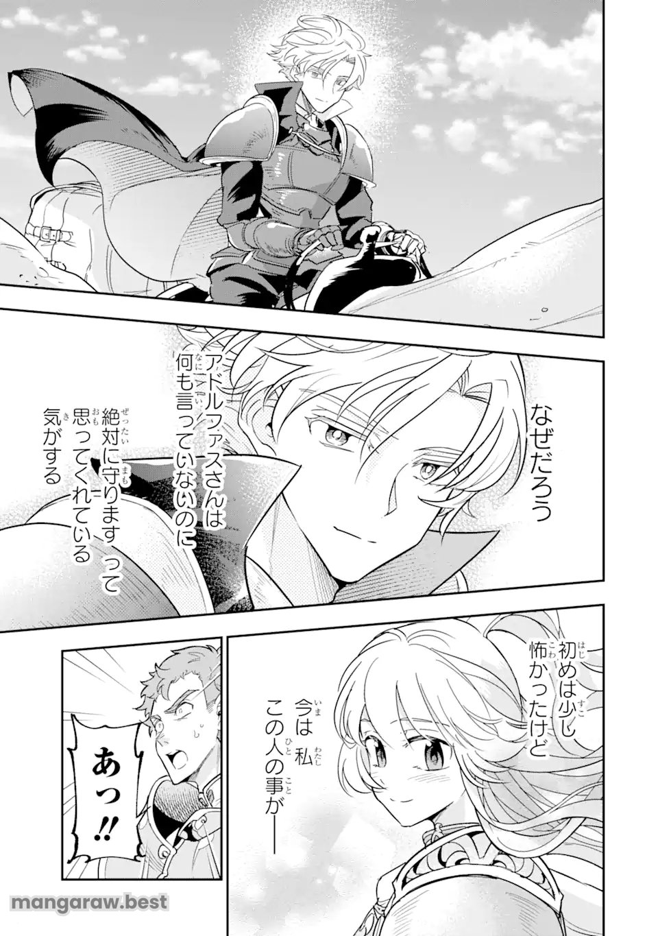 竜と華 弱虫姫に氷剣の忠誠 - 第4.1話 - Page 7