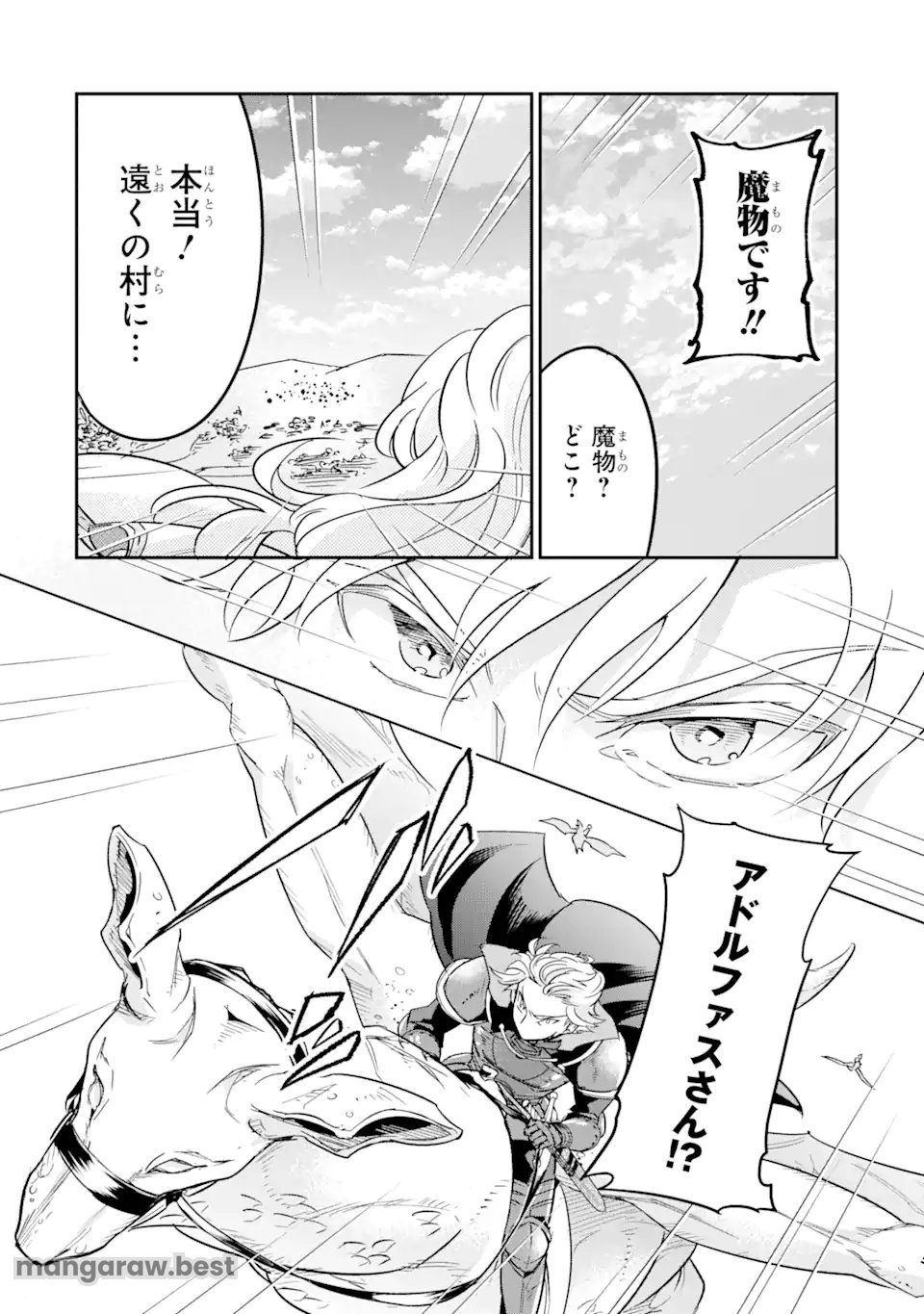 竜と華 弱虫姫に氷剣の忠誠 第4.1話 - Page 8