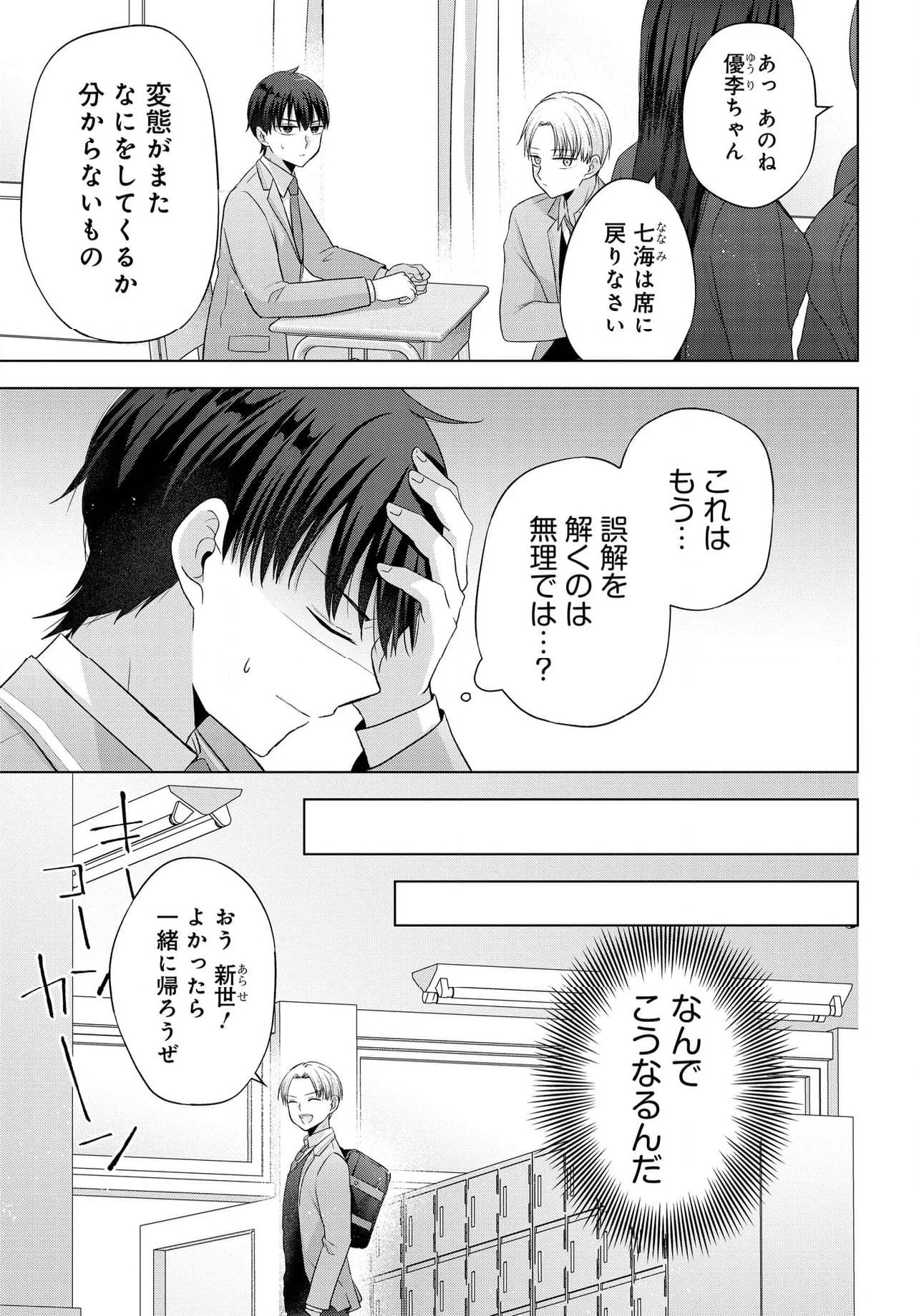 数分後の未来が分かるようになったけど、女心は分からない 第2話 - Page 17