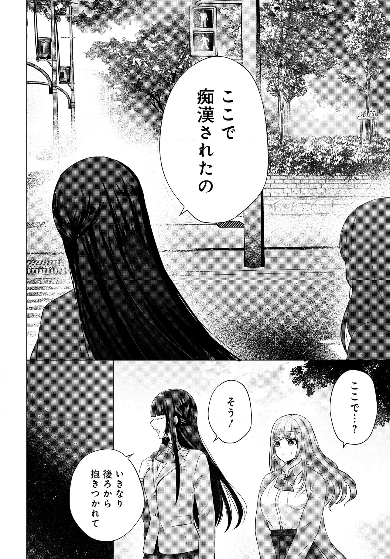 数分後の未来が分かるようになったけど、女心は分からない 第2話 - Page 24