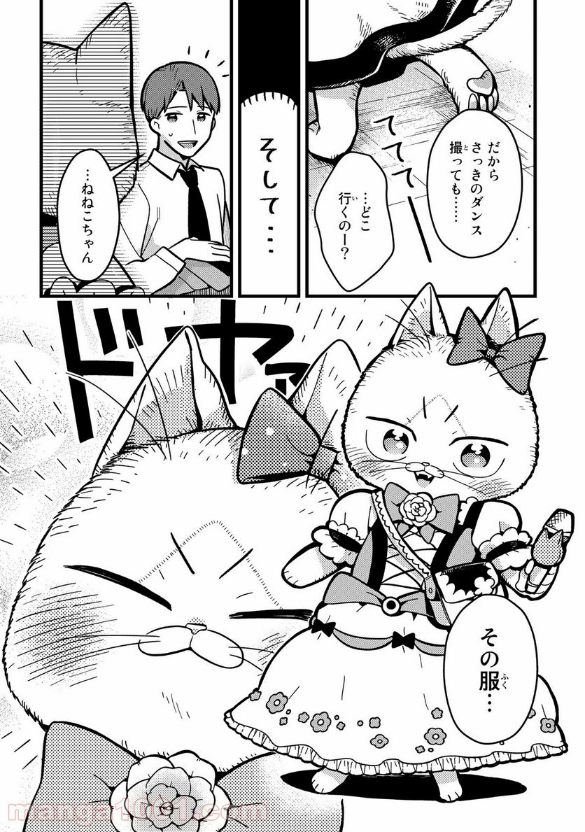 妹は猫 第9話 - Page 4