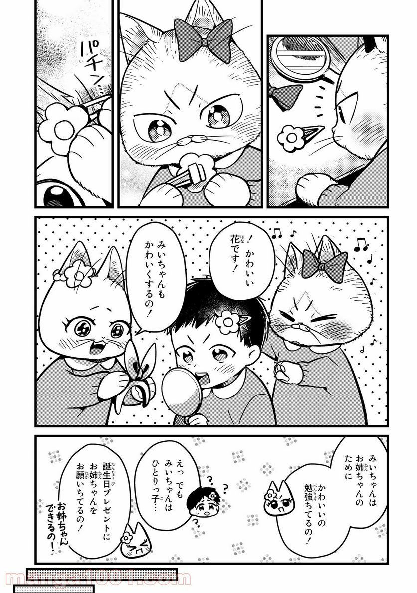 妹は猫 第8話 - Page 5