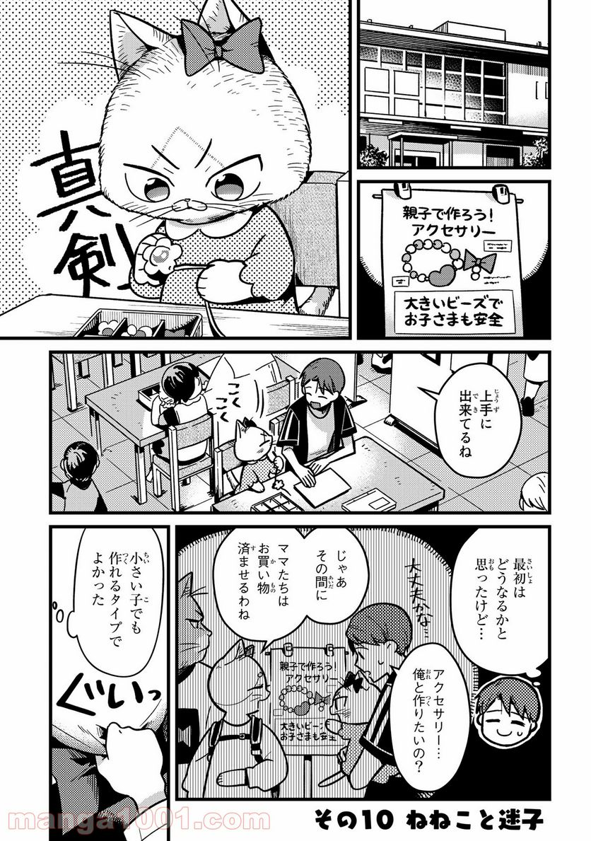 妹は猫 第10話 - Page 1