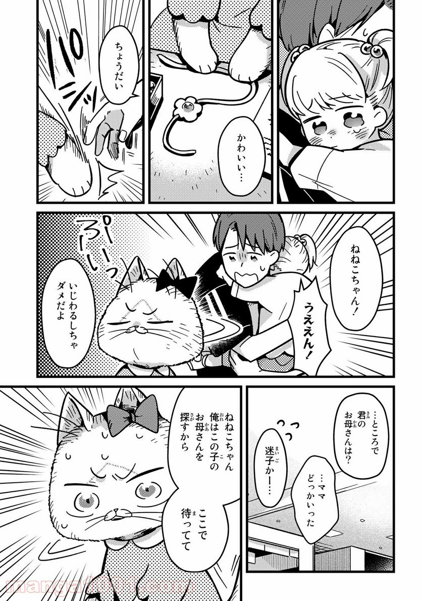 妹は猫 第10話 - Page 3