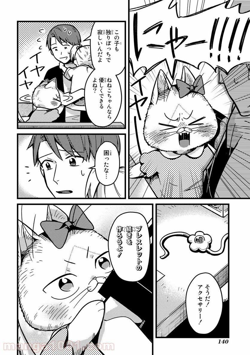 妹は猫 第10話 - Page 4