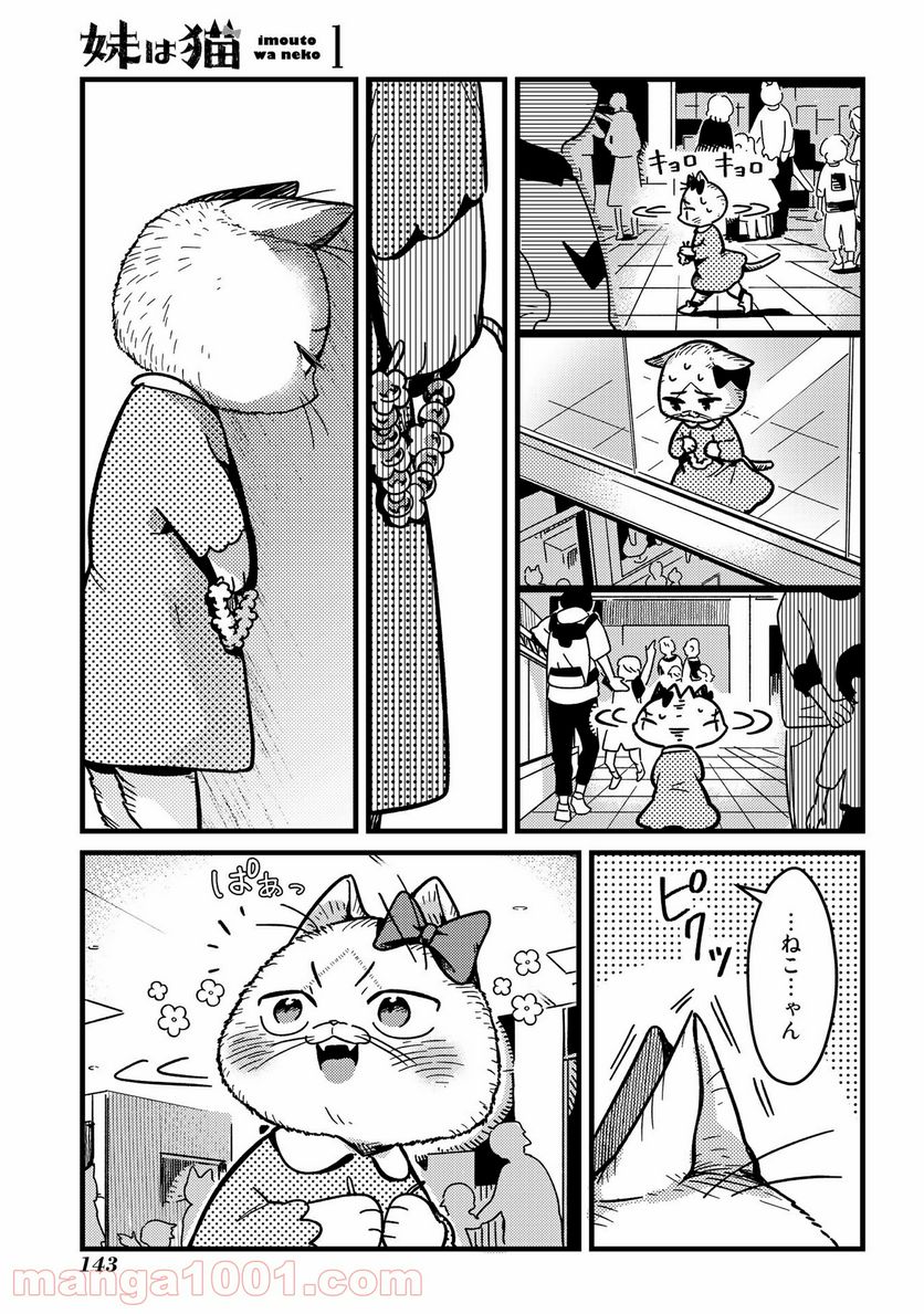 妹は猫 第10話 - Page 7