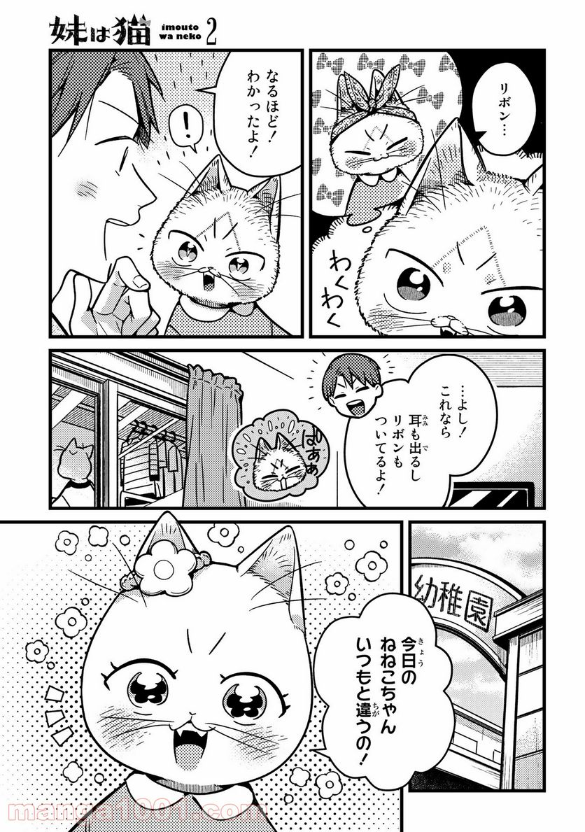 妹は猫 第13話 - Page 9