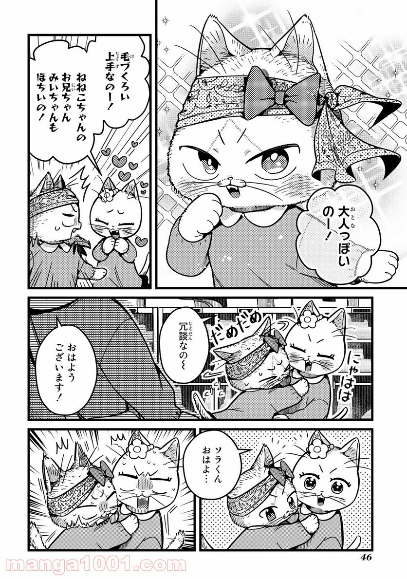 妹は猫 第13話 - Page 10