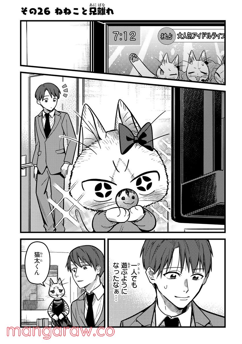 妹は猫 第26話 - Page 1