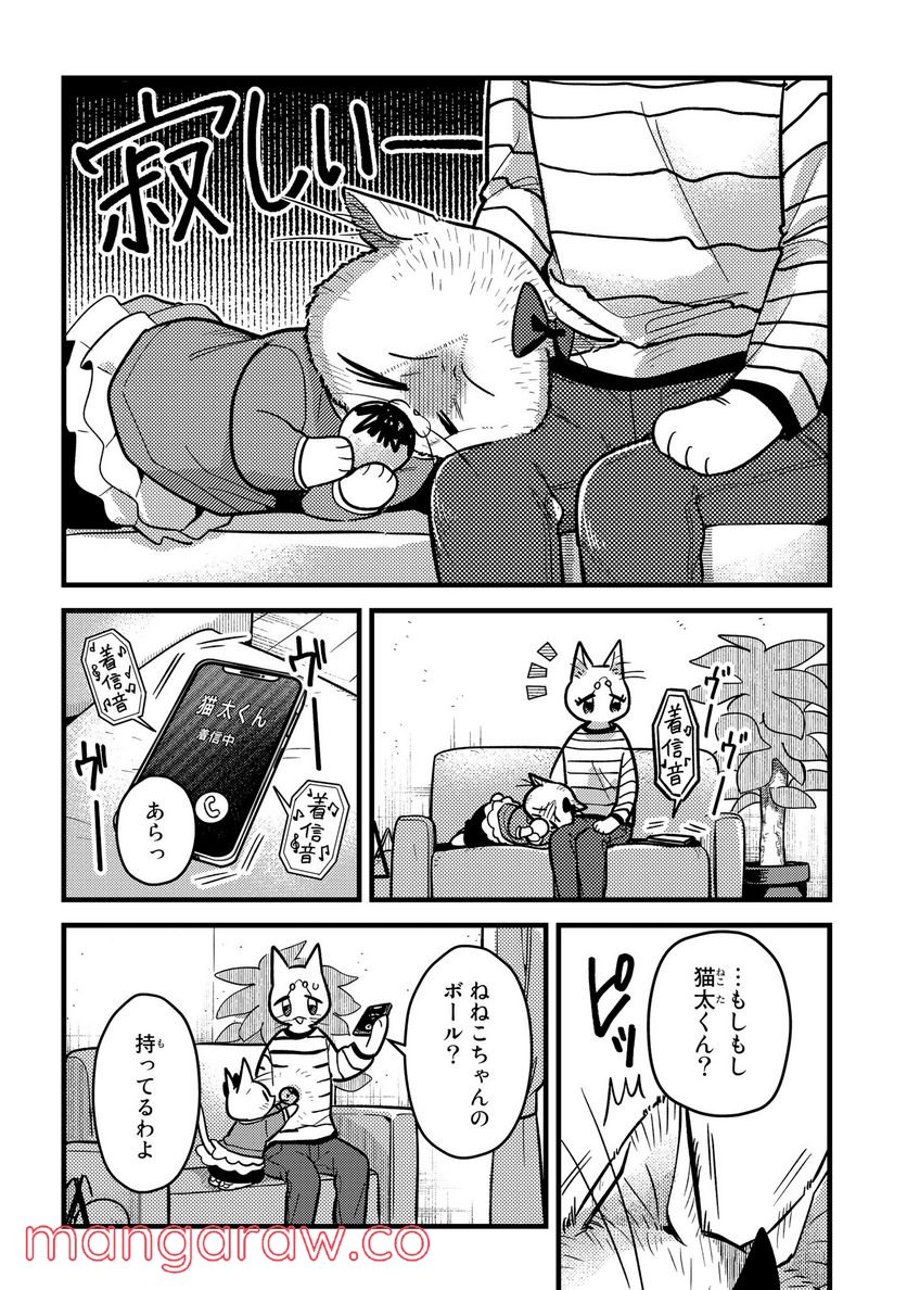 妹は猫 第26話 - Page 12