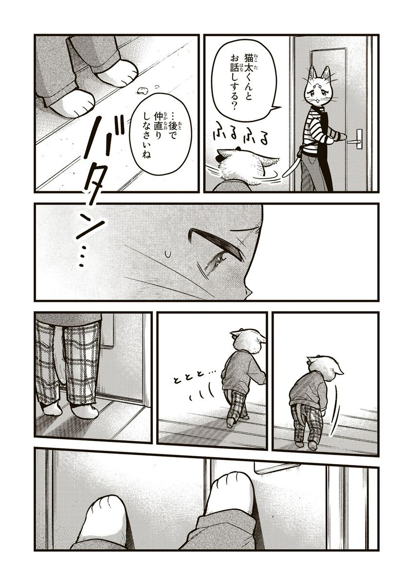 妹は猫 第29話 - Page 15