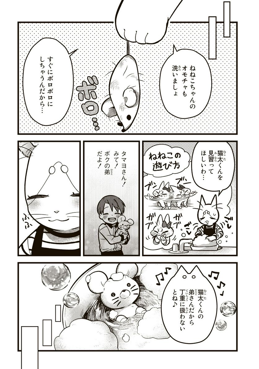 妹は猫 第29話 - Page 6