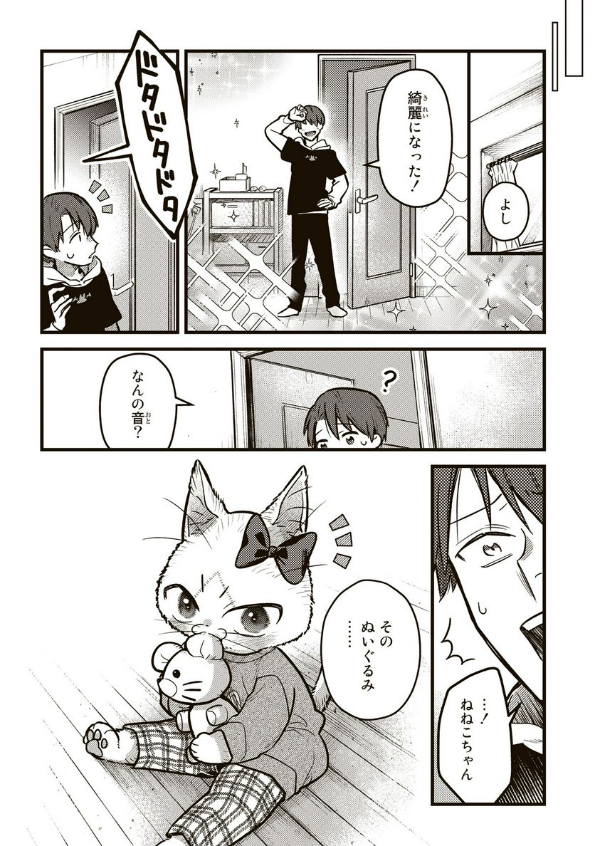 妹は猫 第29話 - Page 10