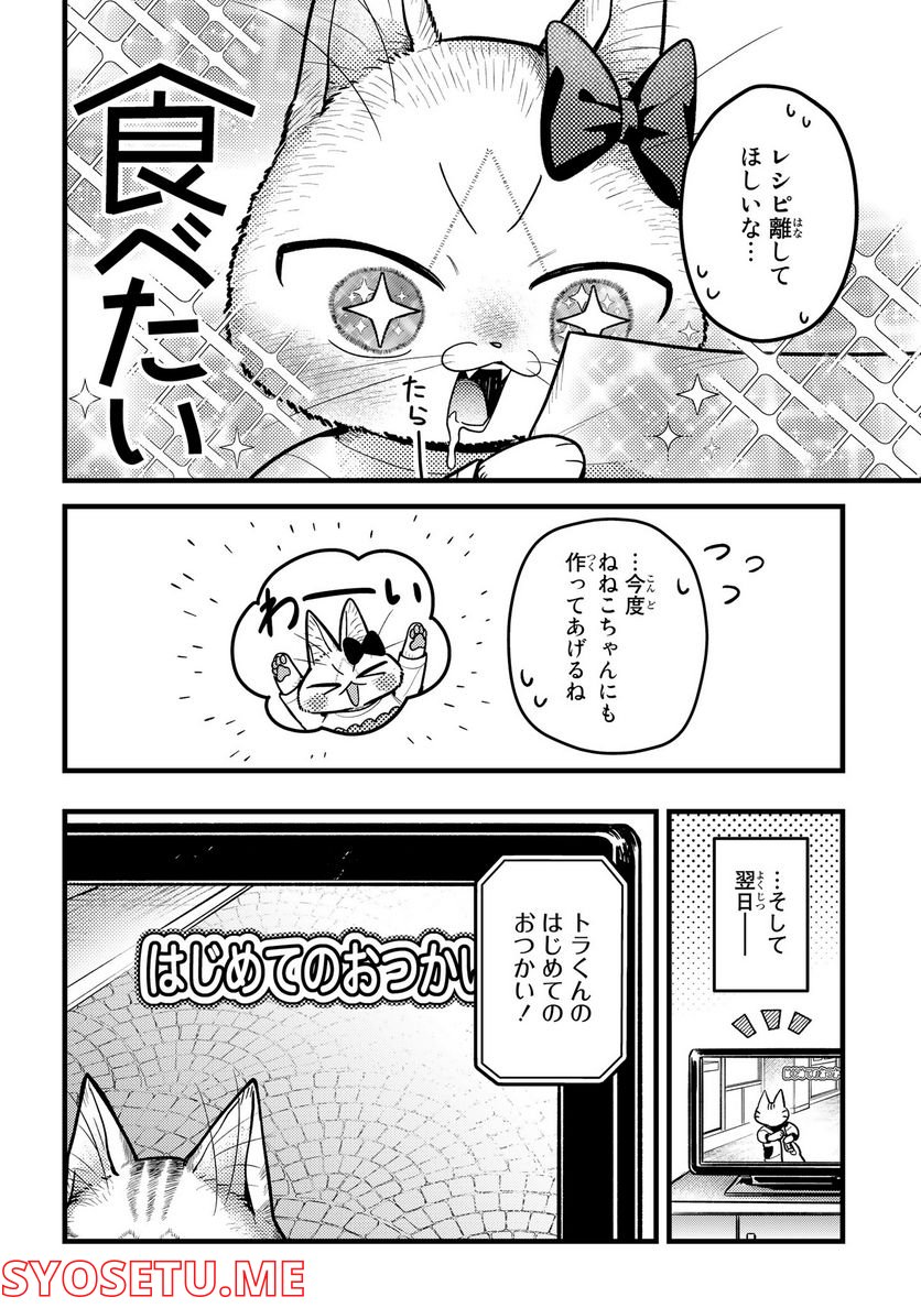 妹は猫 第32話 - Page 2