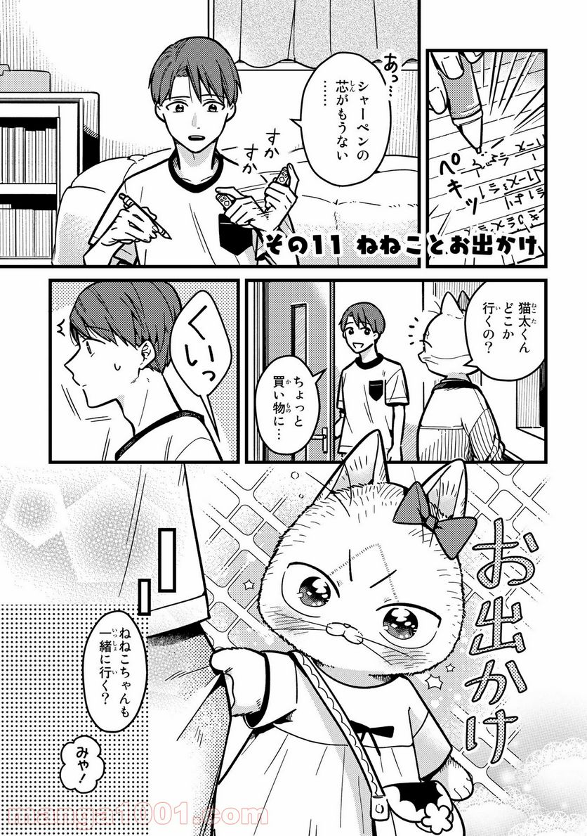 妹は猫 第11話 - Page 1