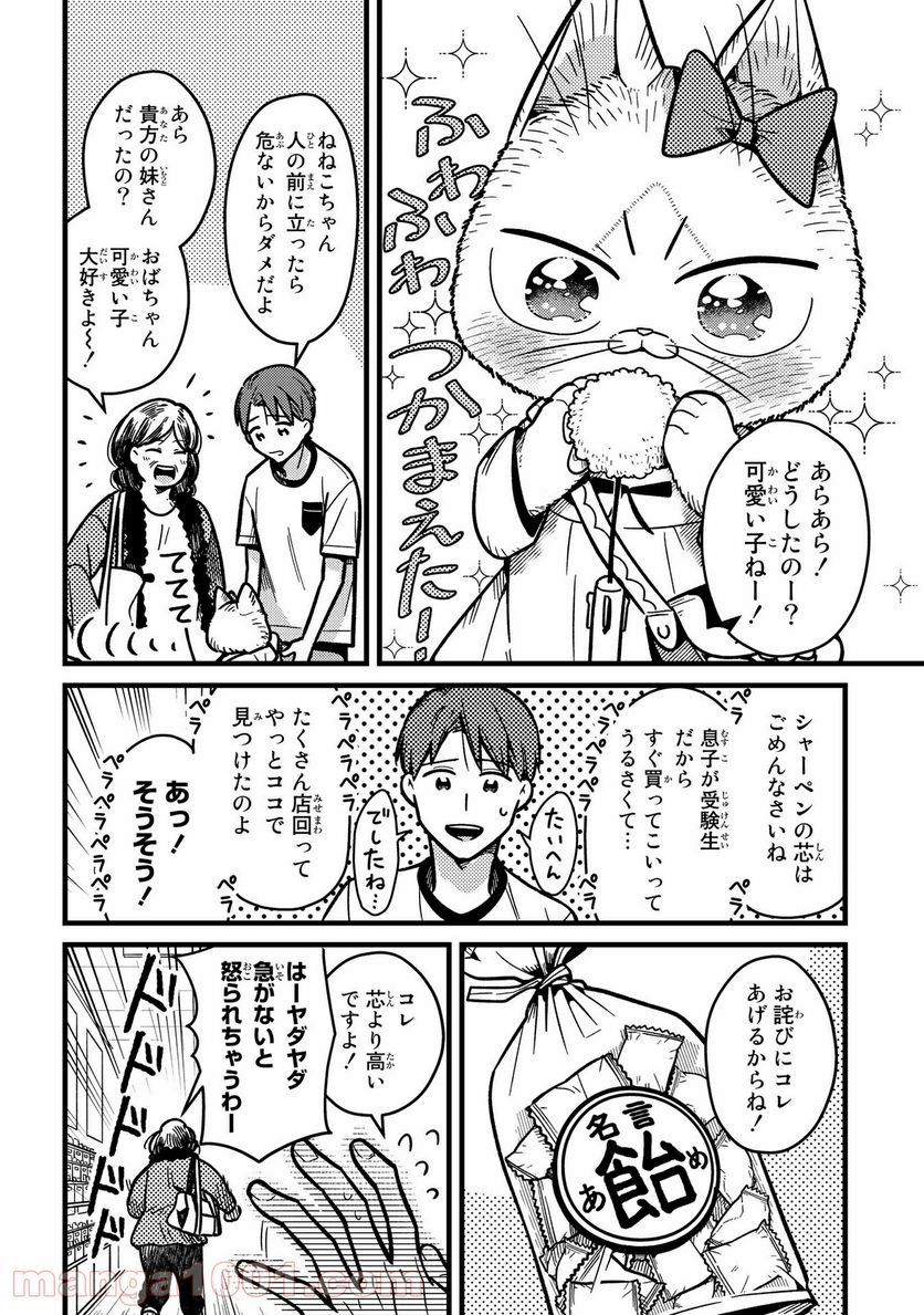 妹は猫 第11話 - Page 4