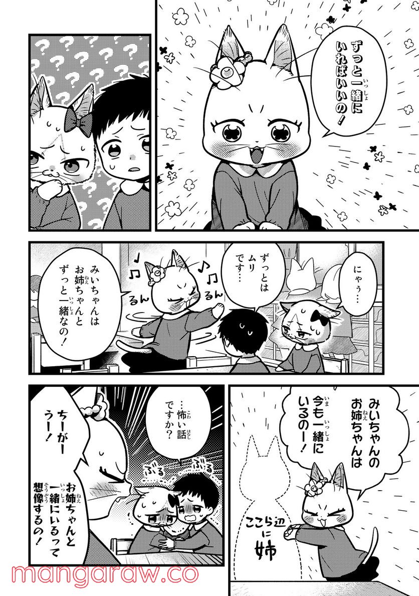 妹は猫 第25話 - Page 2