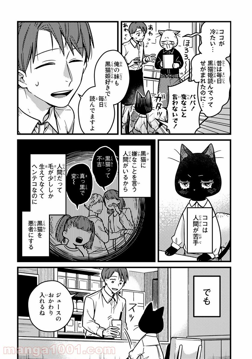 妹は猫 第14話 - Page 2