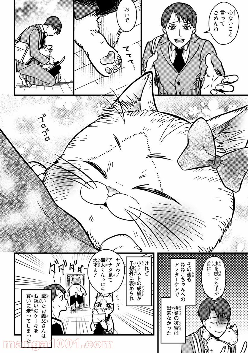 妹は猫 第1話 - Page 13