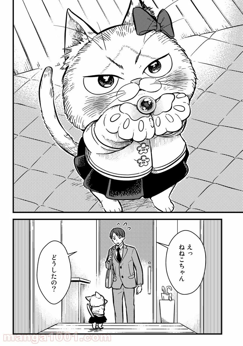 妹は猫 第1話 - Page 5