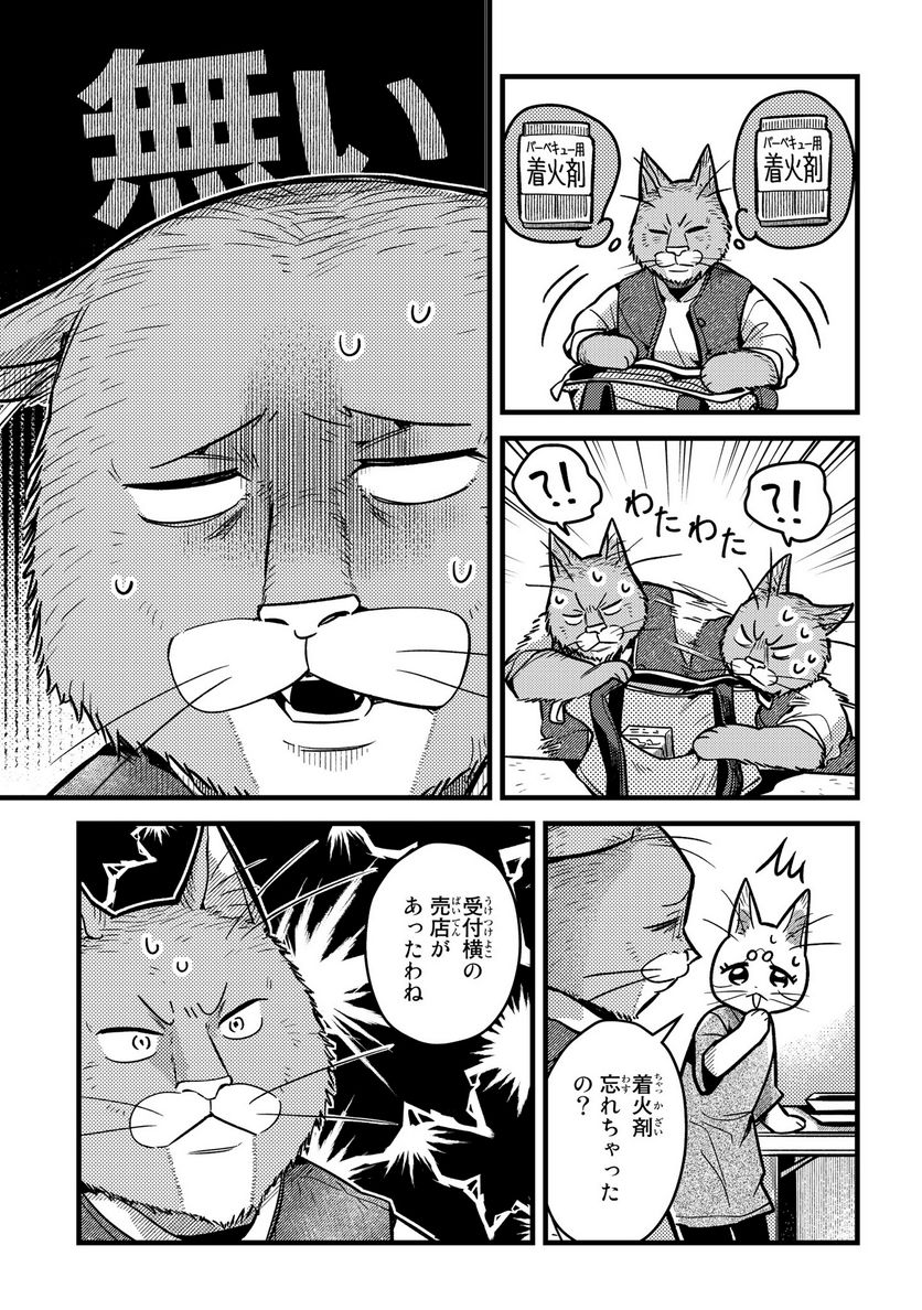 妹は猫 第27話 - Page 3