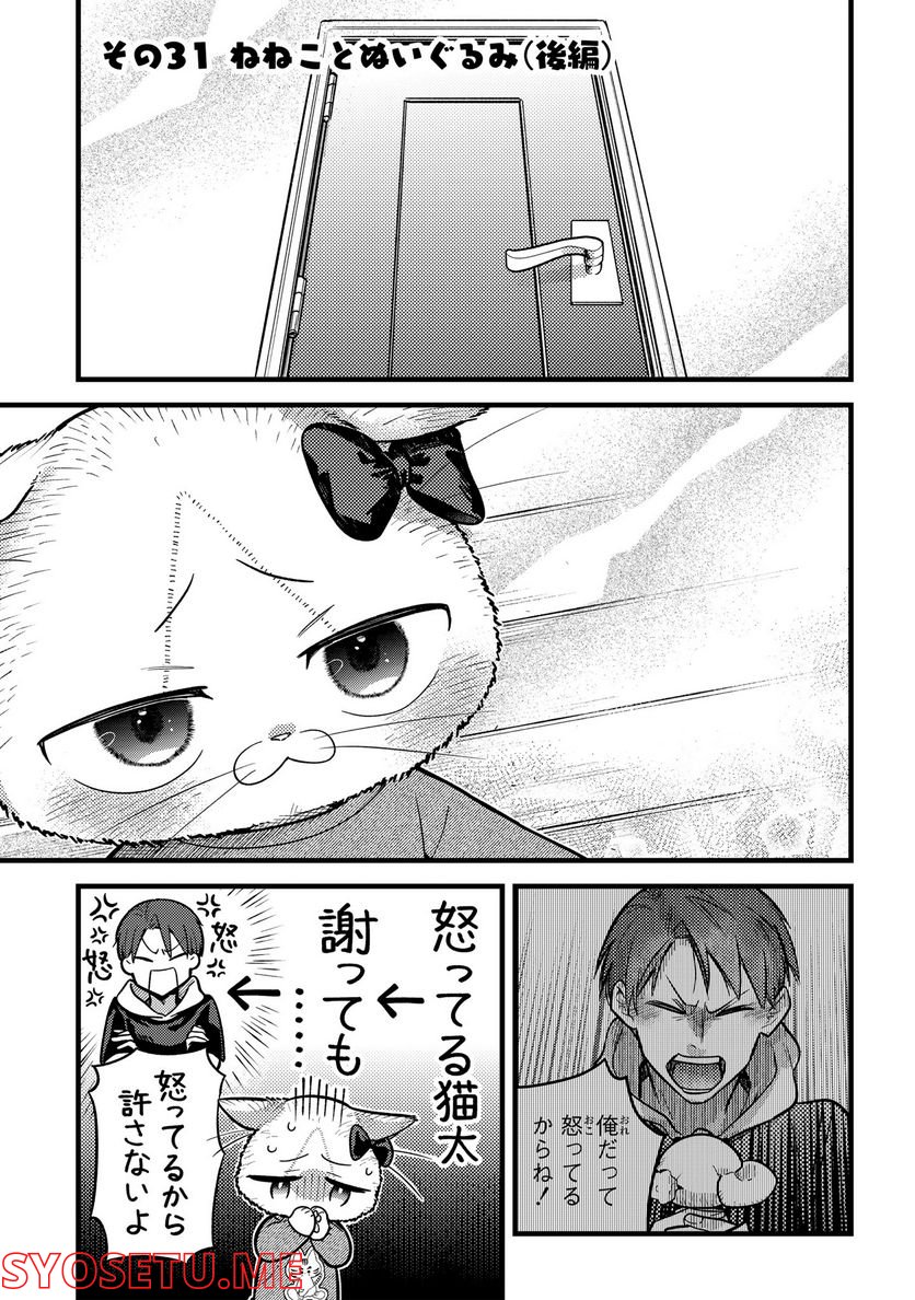 妹は猫 第31話 - Page 1