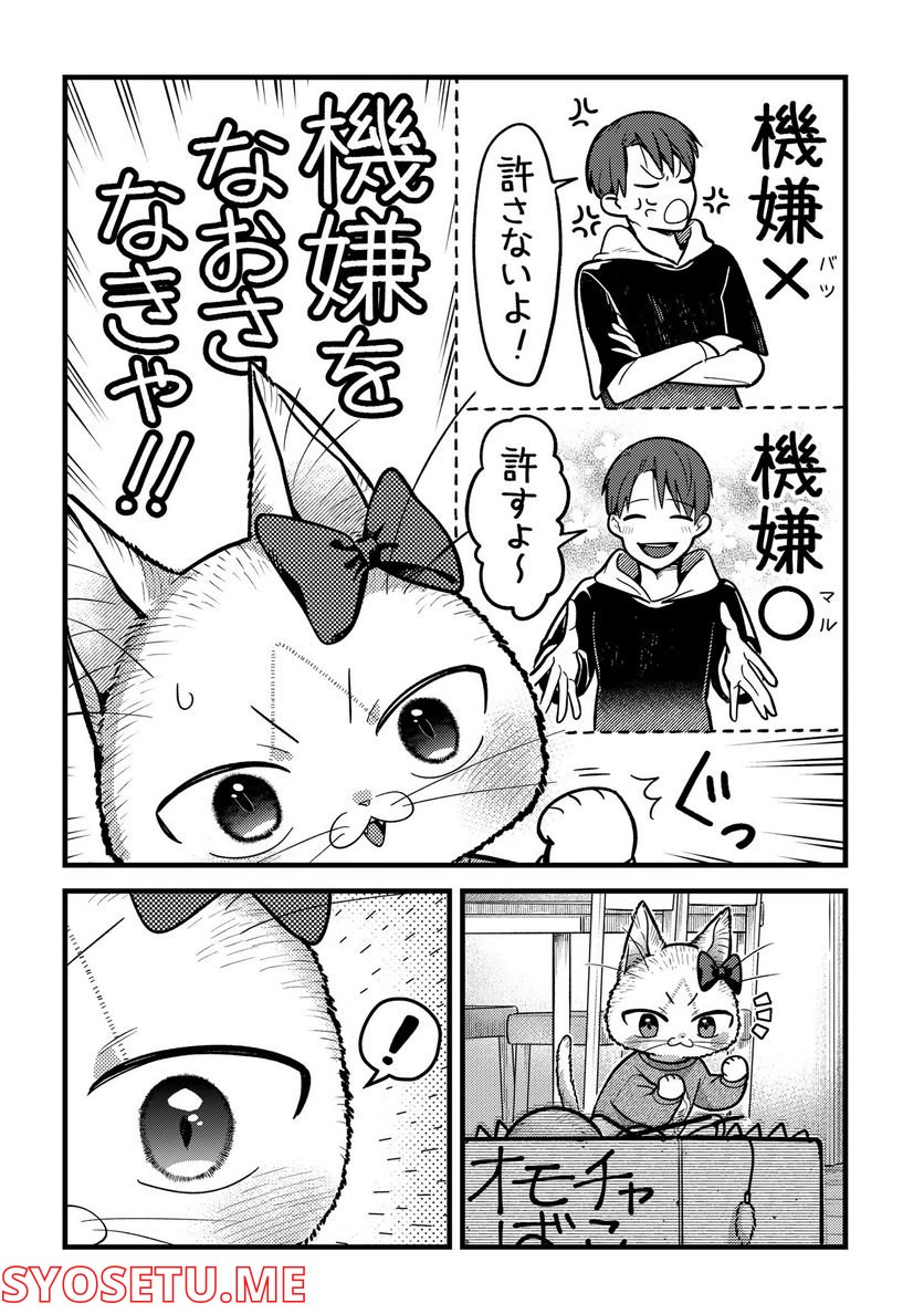 妹は猫 第31話 - Page 2