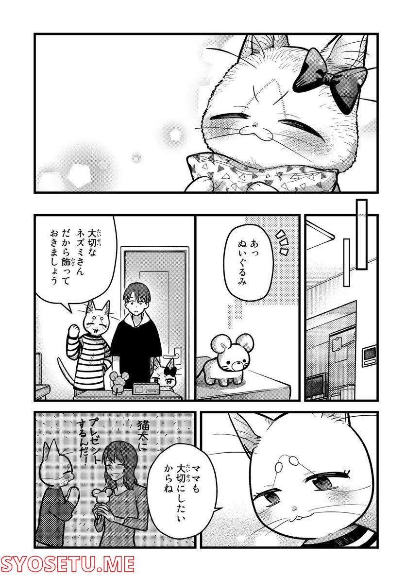 妹は猫 第31話 - Page 19