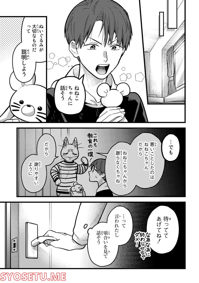 妹は猫 第31話 - Page 3