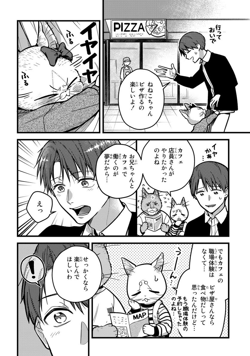 妹は猫 第28話 - Page 2