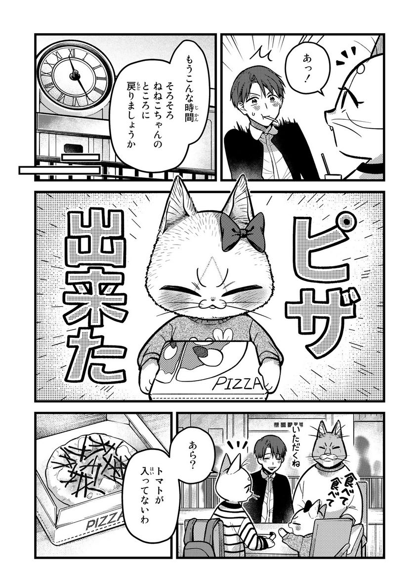 妹は猫 第28話 - Page 13