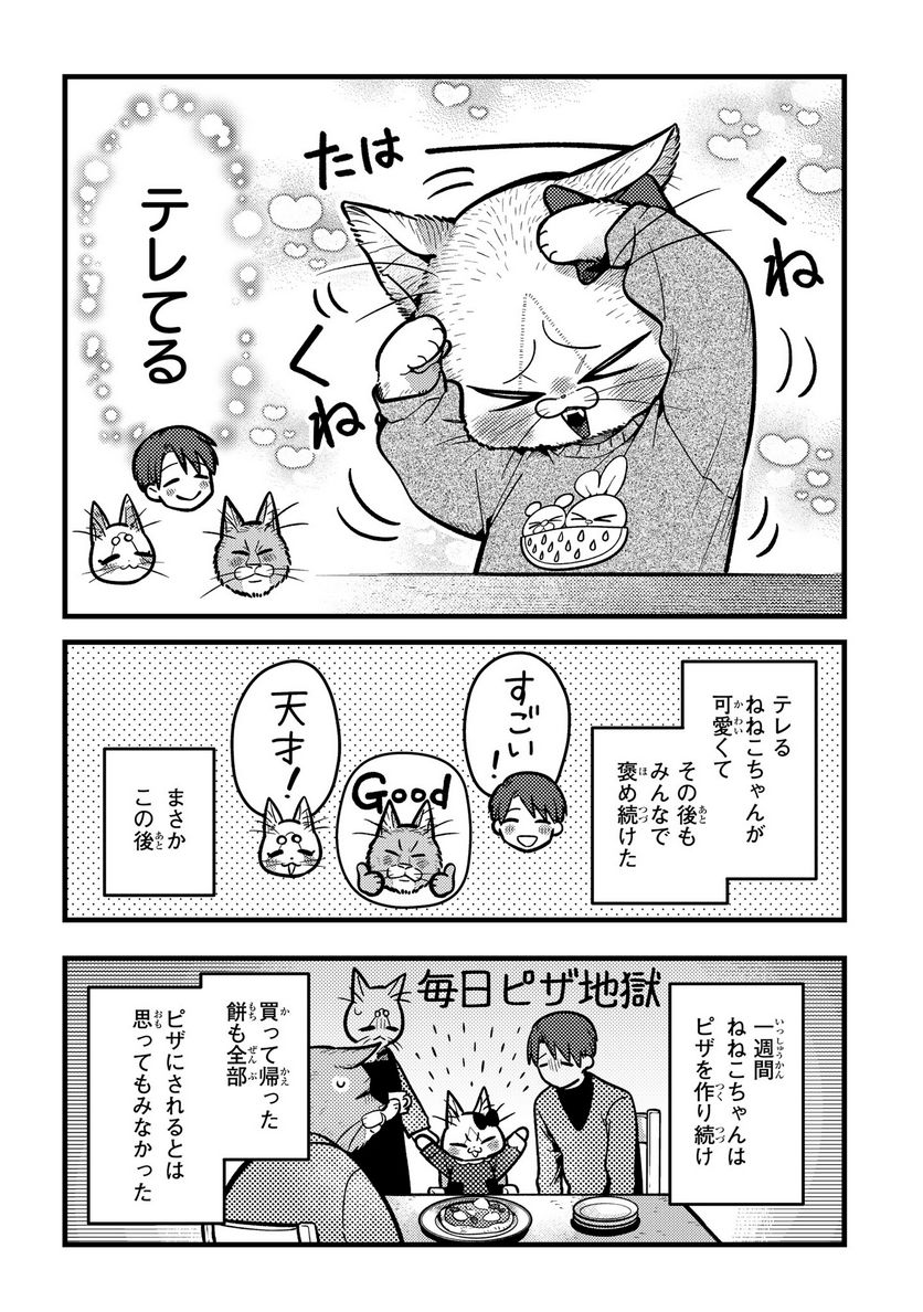 妹は猫 第28話 - Page 16