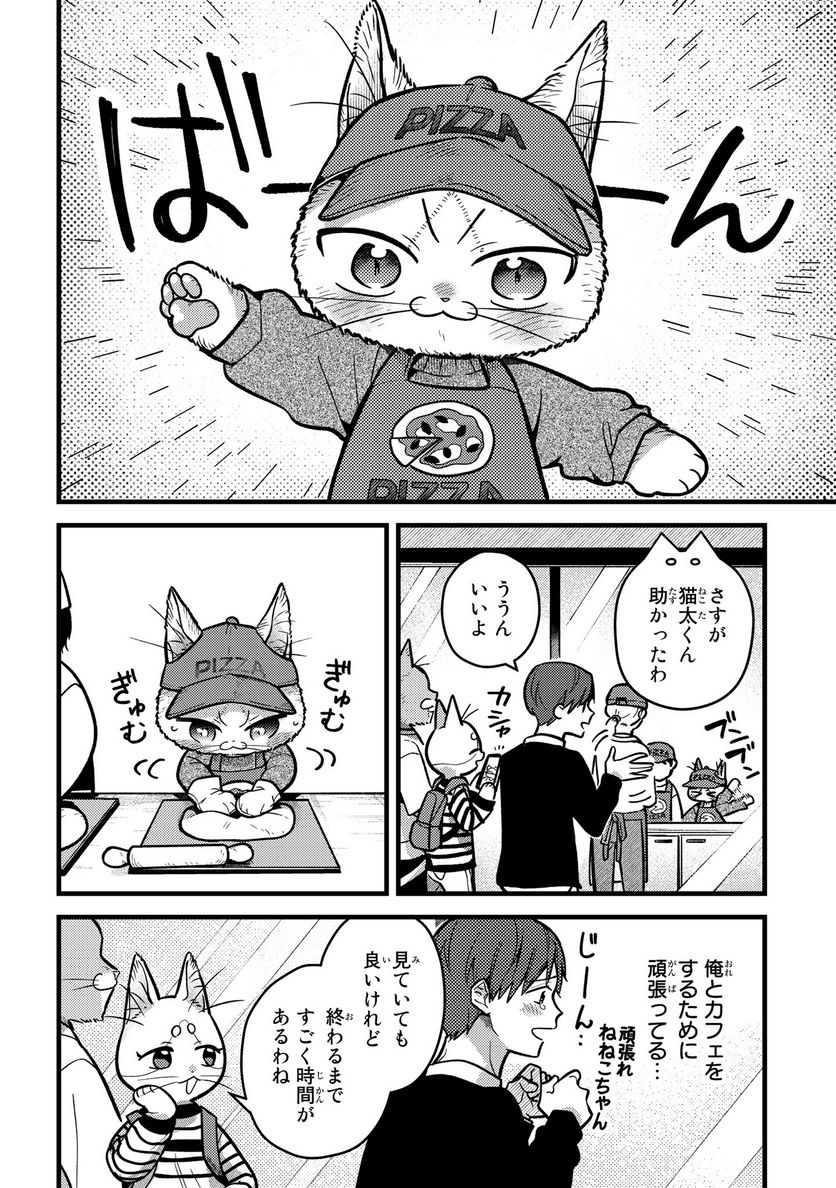 妹は猫 第28話 - Page 4