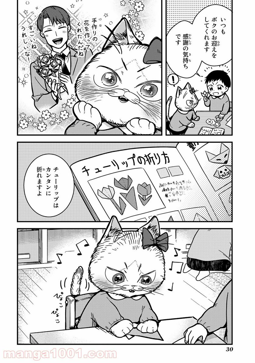 妹は猫 第3話 - Page 2