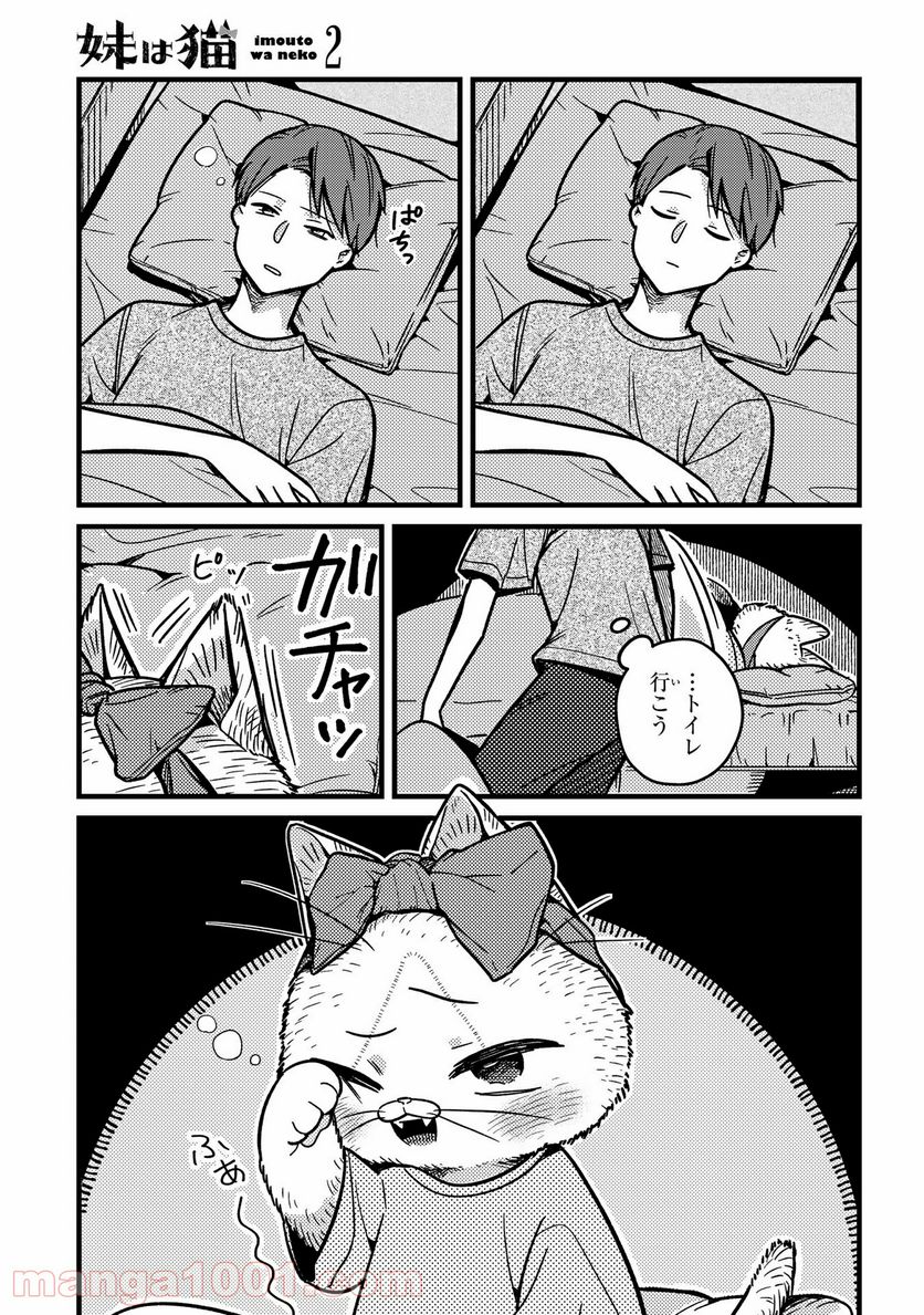 妹は猫 第12話 - Page 7