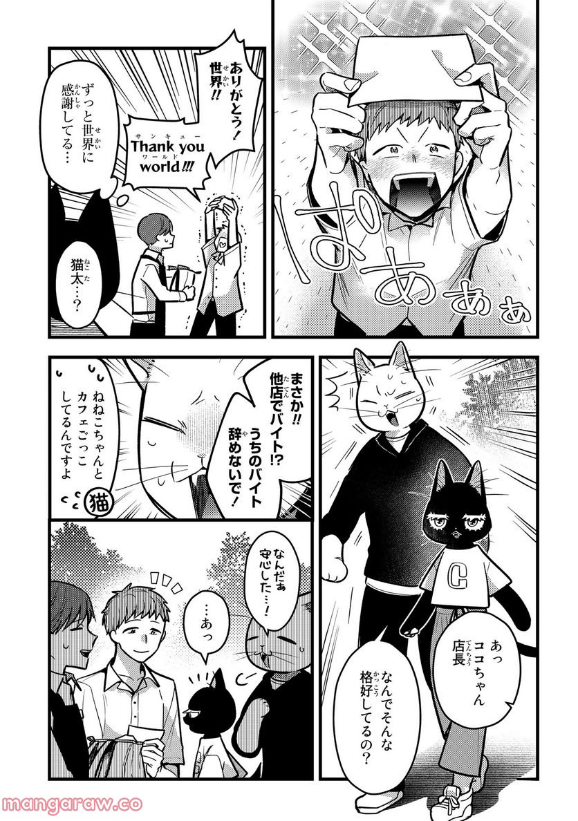 妹は猫 第33.2話 - Page 11