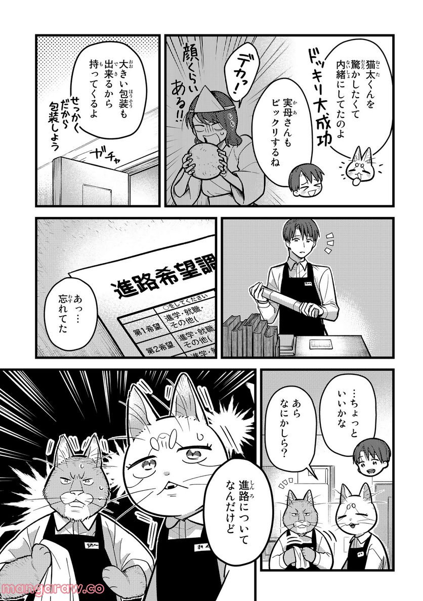 妹は猫 第33.2話 - Page 23