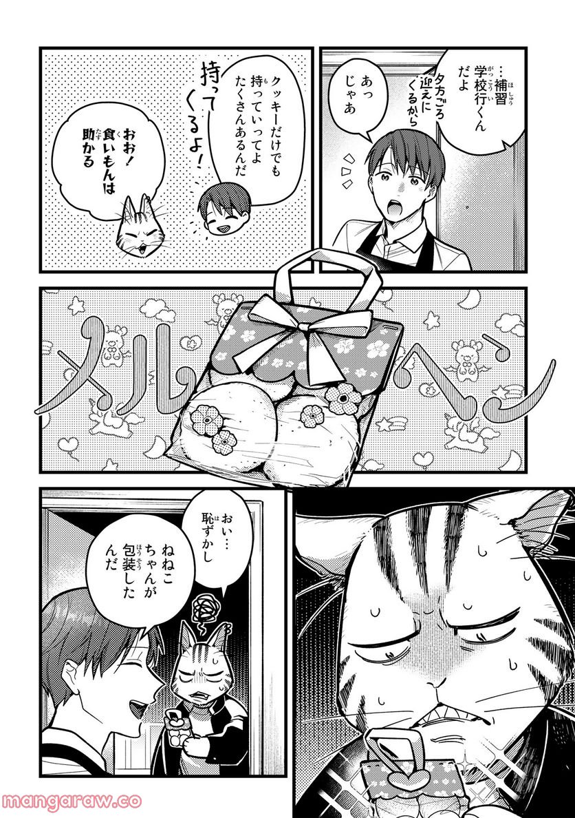 妹は猫 第33.2話 - Page 4